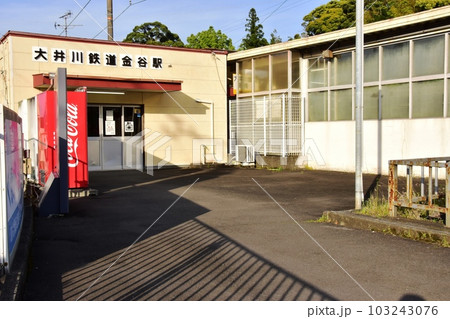 島田市 大井川鉄道金谷駅 島田市 大井川鉄道金谷駅 103243076