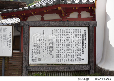 武雄温泉新館と楼門の重要文化財解説 武雄温泉新館と楼門の重要文化財解説 103244393