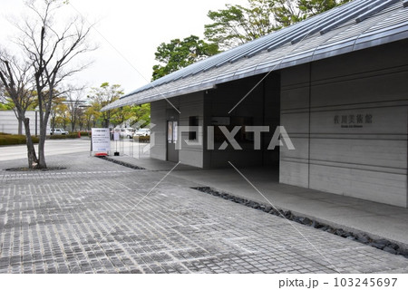 滋賀県守山市　佐川美術館エントランス 103245697