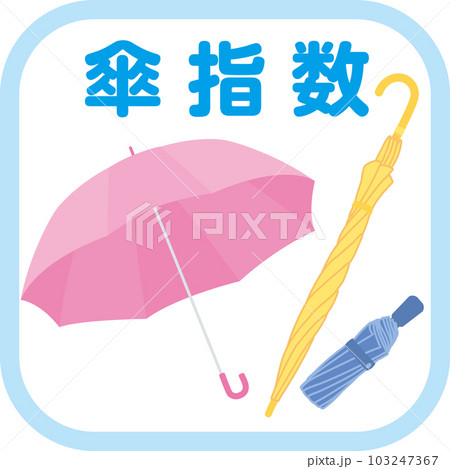 傘指数 103247367