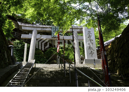 竹生島　宝厳寺　寺号標 103249406