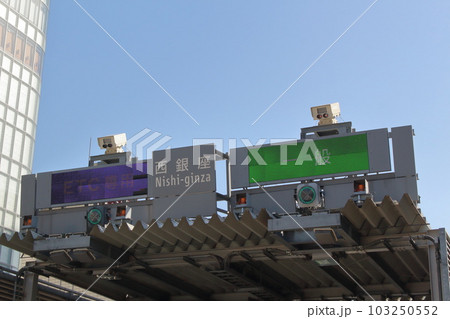 東京高速道路 KK線 西銀座乗継所 案内表示 ETCレーン 一般レーン 東京高速道路 KK線 西銀座乗継所 案内表示 ETCレーン 一般レーン 103250552