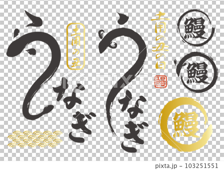 Midsummer Day of the Ox Eel Logo Set Vector Brush Character Illustration 103251551