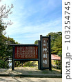 神割崎（宮城県石巻市） 103254745