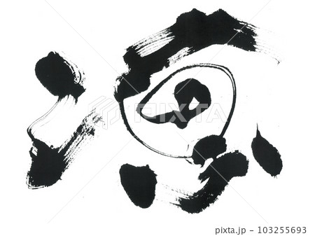 筆文字　凛　りん 103255693