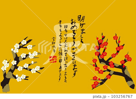 2024　年賀状　辰年　 103256767