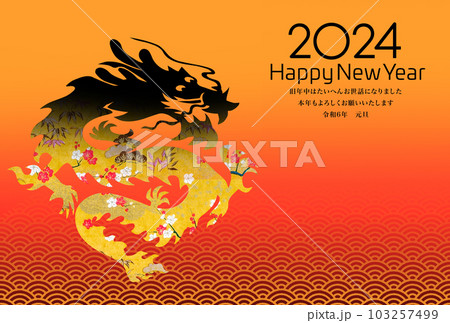 2024年賀 2024年賀 103257499