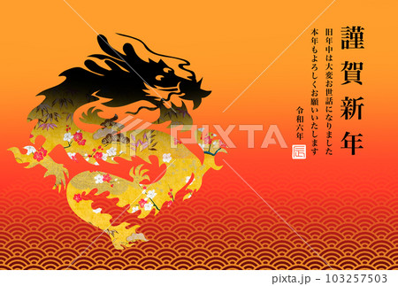 2024年賀 103257503