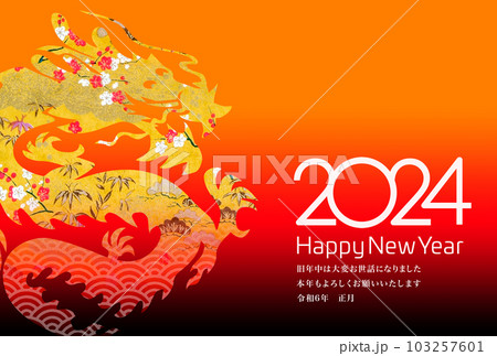 2024年賀 2024年賀 103257601