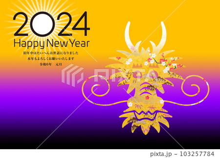 2024年賀 2024年賀 103257784
