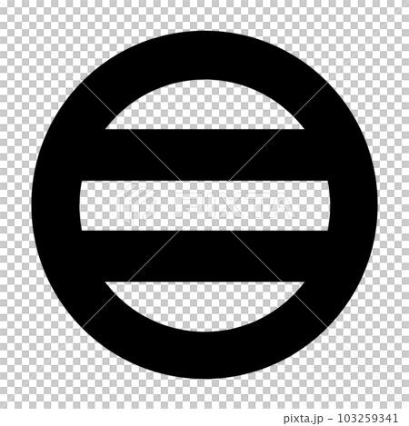 織田信長の養育係　平手清秀（政秀）の家紋　二引両　 103259341