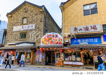 北海道 小樽市 小樽堺町通り商店街 北海道 小樽市 小樽堺町通り商店街 103260439