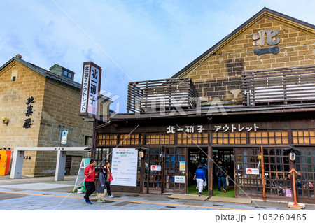 北海道　小樽市　小樽堺町通り商店街 103260485