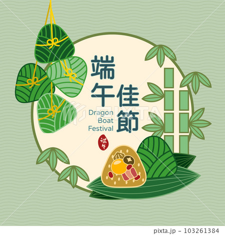 粽 チマキ 御萩 103261384