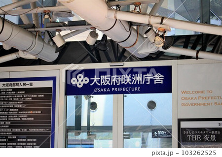 大阪府咲洲庁舎 大阪府咲洲庁舎 103262525