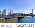 横浜の汽車道と運河のある風景 103271483