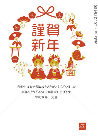 2024 辰年 年賀状　辰の夫婦と正月飾りのアイコン / ゴールド・赤　添え書き有り / 103276480