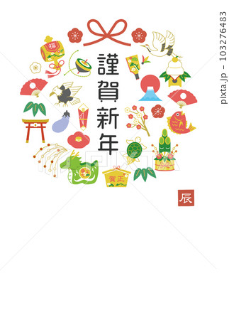 2024 辰年 年賀状　辰と正月飾りのアイコン / カラフル　添え書き無し / 103276483