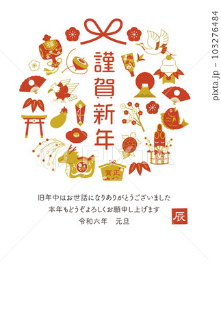2024 辰年 年賀状 辰と正月飾りのアイコン / 赤&ゴールド 添え書き有り / 2024 辰年 年賀状 辰と正月飾りのアイコン / 赤&ゴールド 添え書き有り / 103276484