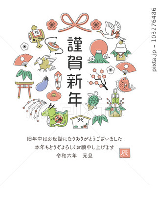 2024 辰年 年賀状 辰と正月飾りのアイコン / 線画 添え書き有り / 2024 辰年 年賀状 辰と正月飾りのアイコン / 線画 添え書き有り / 103276486