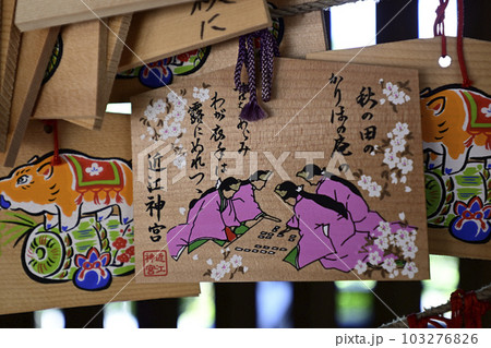 近江神宮　絵馬（かるた） 103276826