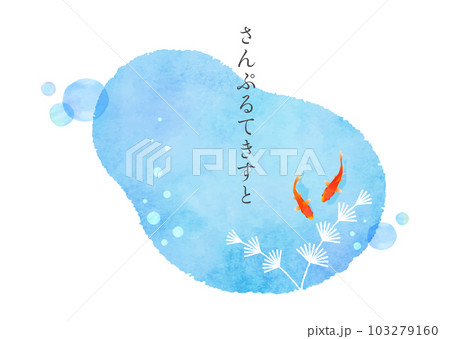 金魚モチーフ 金魚と水槽 池 夏イメージ 103279160