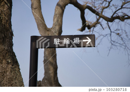 関門海峡、ノーフォーク広場内の風景 103280718