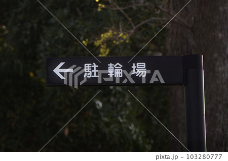 関門海峡、ノーフォーク広場内の風景 関門海峡、ノーフォーク広場内の風景 103280777