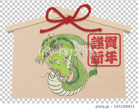 辰年の絵馬　年賀状イラスト素材 103298053