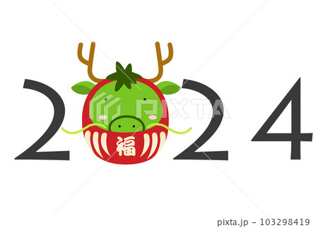 2024　かわいい龍の年賀状素材 103298419