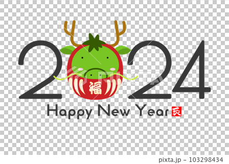 2024　かわいい龍の年賀状素材 103298434