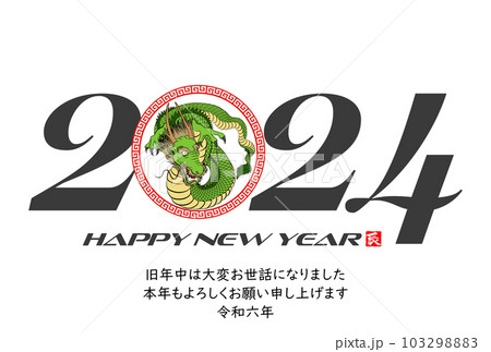2024年年賀状 八方睨みの龍 イラスト素材 2024年年賀状 八方睨みの龍 イラスト素材 103298883