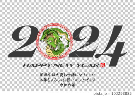 2024年年賀状 八方睨みの龍 イラスト素材 2024年年賀状 八方睨みの龍 イラスト素材 103298883