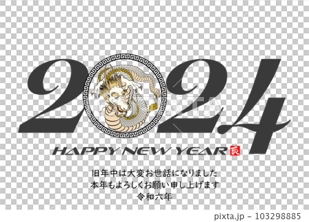 2024 New Year's card Dragon glaring in all directions illustration material 103298885