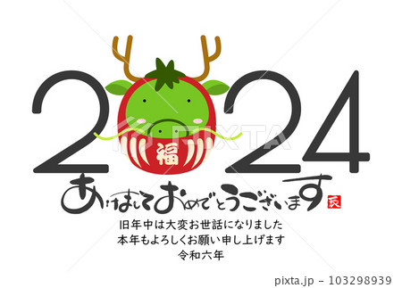 2024　かわいい龍の年賀状素材 103298939