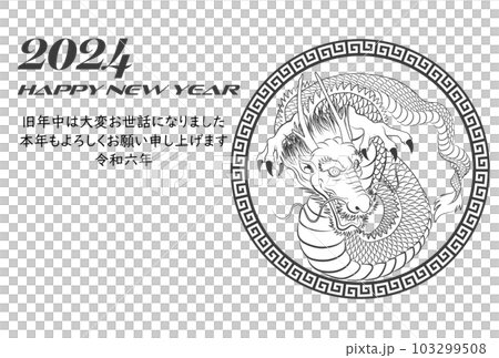 2024年新年賀卡龍四面八方怒視插畫素材 2024年新年賀卡龍四面八方怒視插畫素材 103299508