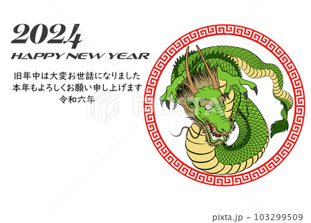 2024年年賀状 八方睨みの龍 イラスト素材 2024年年賀状 八方睨みの龍 イラスト素材 103299509