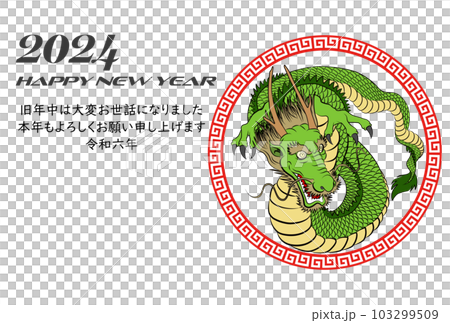2024年年賀状 八方睨みの龍 イラスト素材 2024年年賀状 八方睨みの龍 イラスト素材 103299509