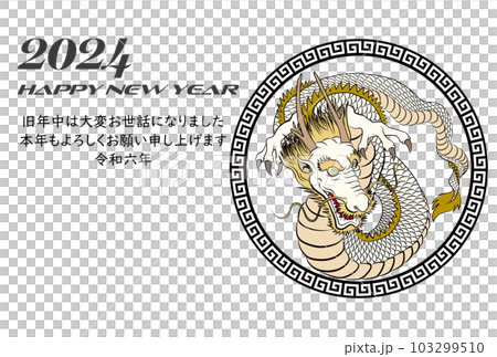 2024年新年賀卡龍四面八方怒視插畫素材 103299510