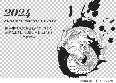 2024年年賀状　八方睨みの龍　イラスト素材 103299526