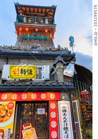 北海道　小樽市　20軒の名店が集まる 小樽出抜小路 103299576