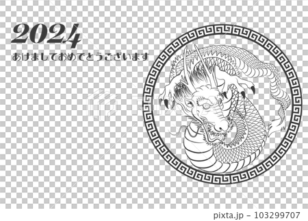 2024年年賀状　八方睨みの龍　イラスト素材 103299707