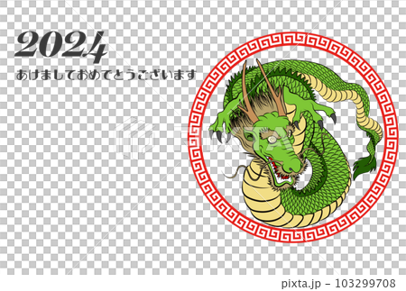 2024年年賀状 八方睨みの龍 イラスト素材 2024年年賀状 八方睨みの龍 イラスト素材 103299708