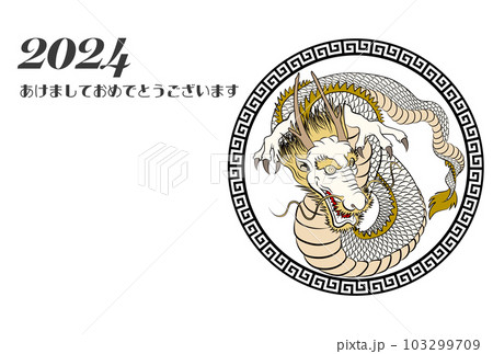 2024年年賀状 八方睨みの龍 イラスト素材 2024年年賀状 八方睨みの龍 イラスト素材 103299709
