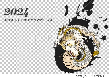 2024年年賀状　八方睨みの龍　イラスト素材 103299715