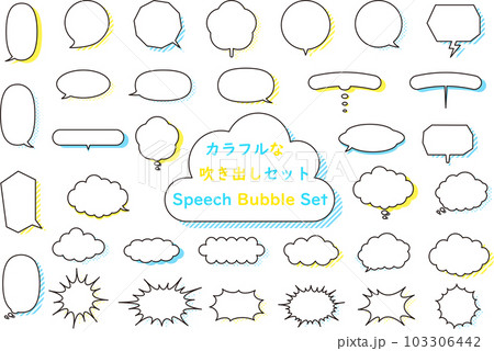 カラフルな吹き出しセット カラフルな吹き出しセット 103306442