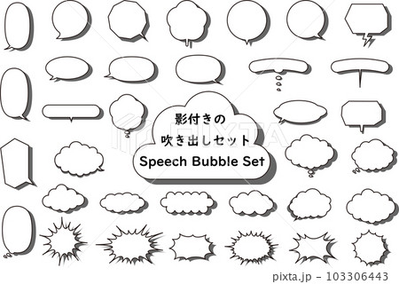 影付き吹き出しセット 103306443