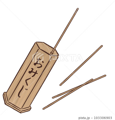 おみくじの中身 103306903