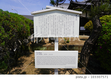 松山・道後温泉の湯神社 103307571