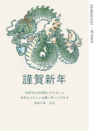 年賀2024 年賀状 辰年 辰 たつ 龍 水墨画 浮世絵 日本画 版画 年賀はがき イラスト素材のイラスト素材 [103309640] - PIXTA